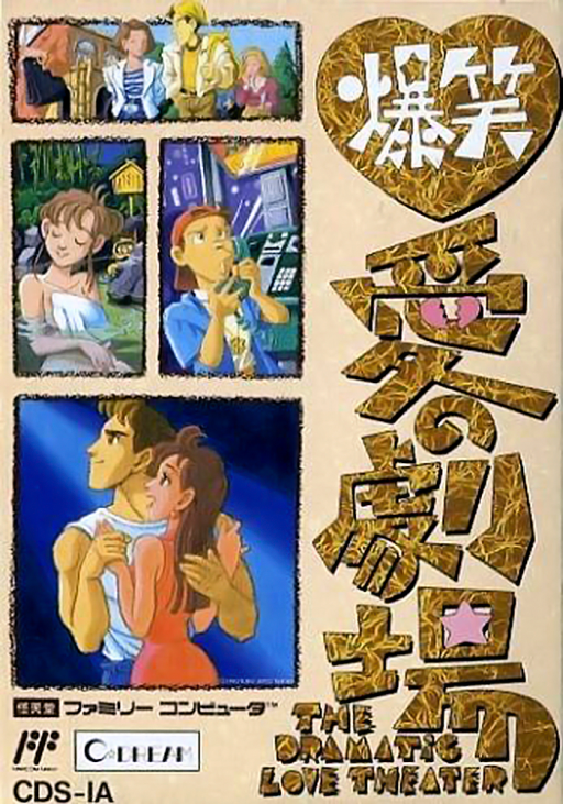 Bakushou!! Ai no Gekijou (Japan) box art